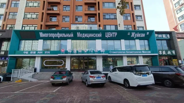 Фасад государственного медицинского центра Жуйкан в Китае для пациентов из России